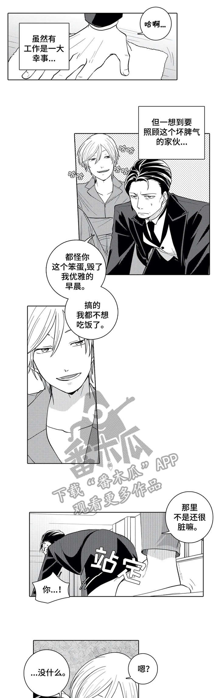 《贴身执事》第6章上火 第1页