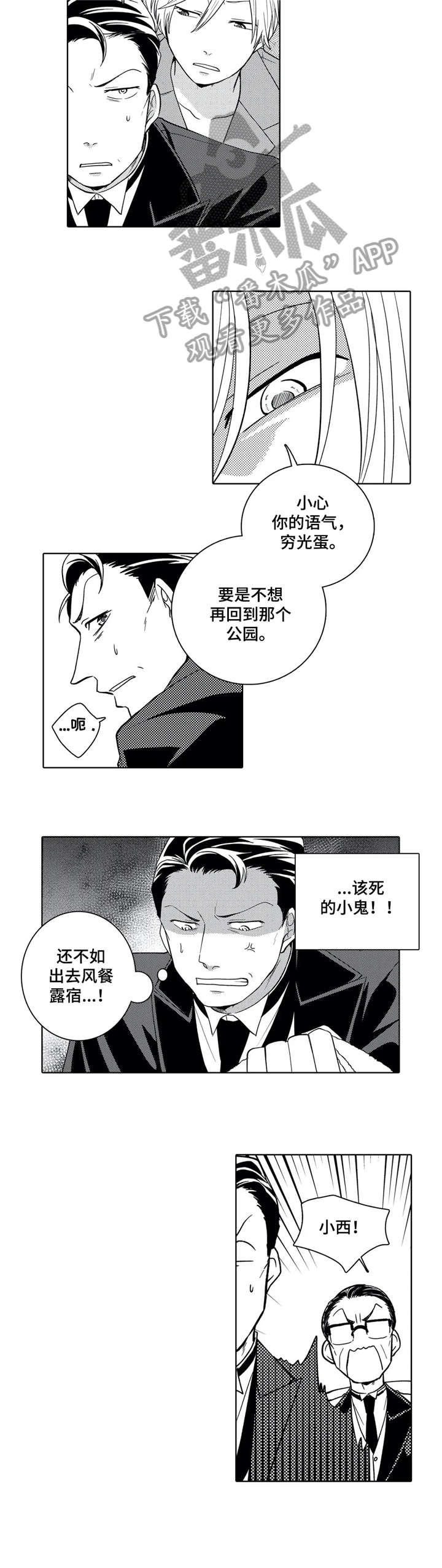 《贴身执事》第6章上火 第2页