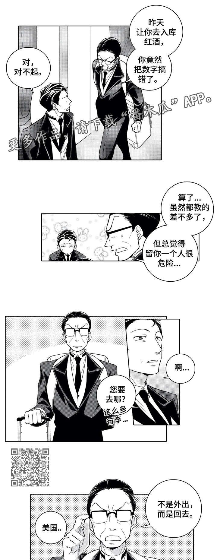《贴身执事》第6章上火 第3页