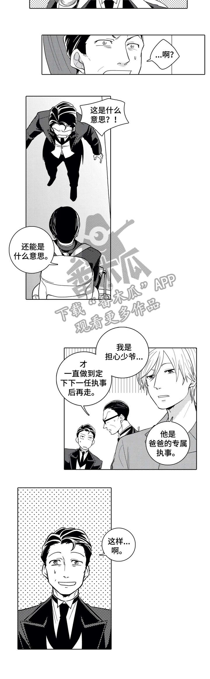 《贴身执事》第6章上火 第4页