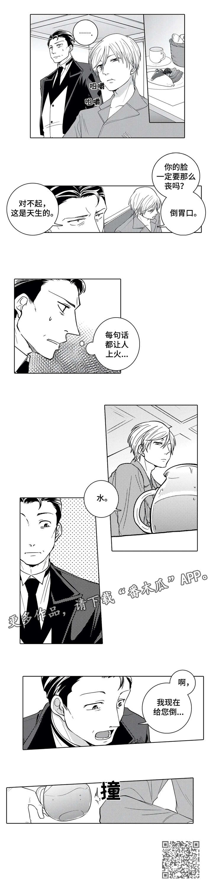 《贴身执事》第6章上火 第6页