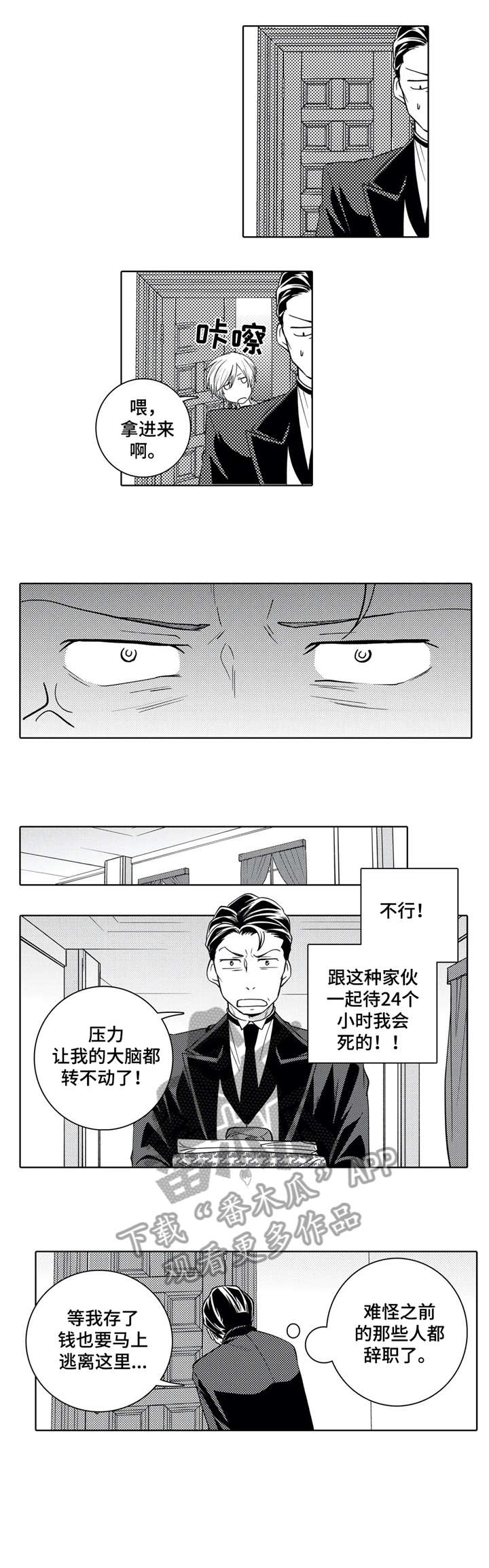 《贴身执事》第7章恶作剧 第2页