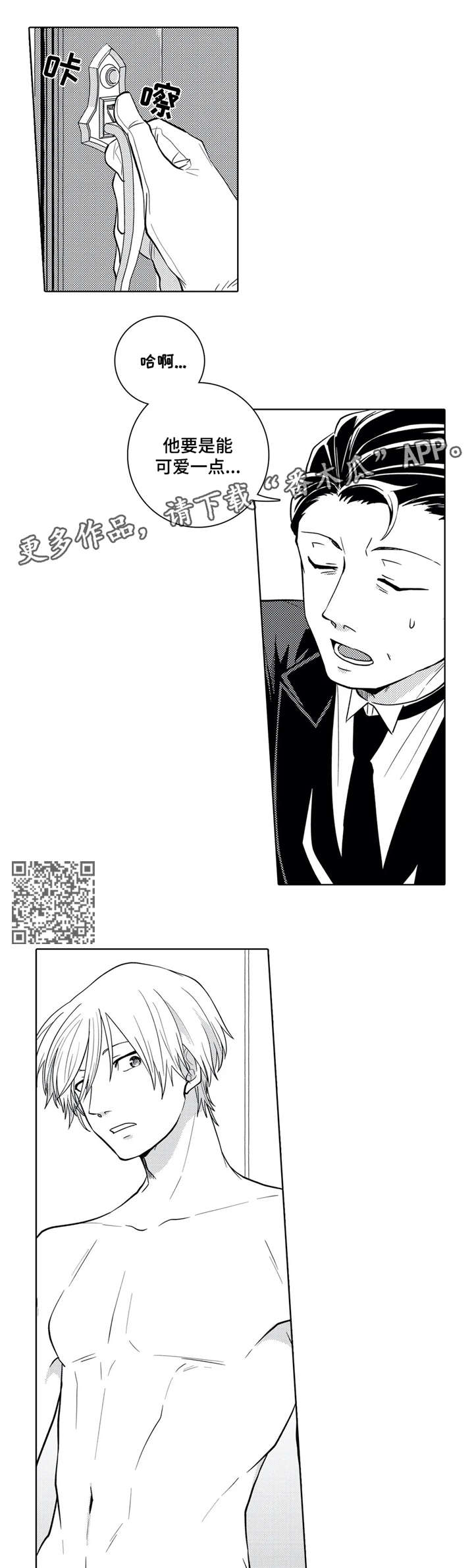 《贴身执事》第7章恶作剧 第3页