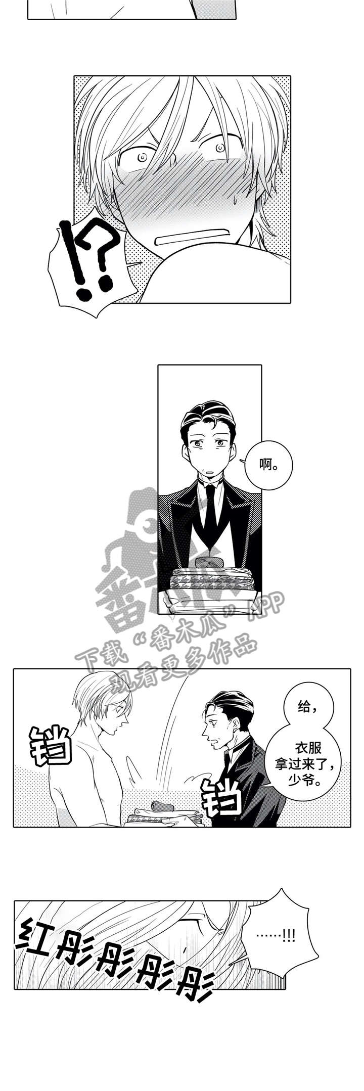 《贴身执事》第7章恶作剧 第4页