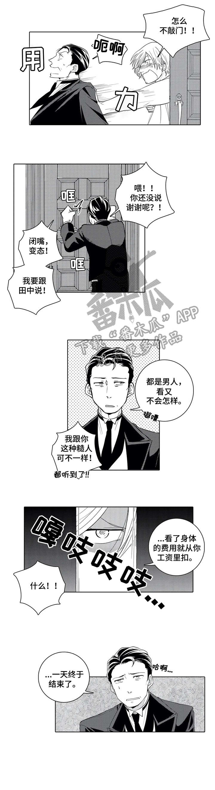 《贴身执事》第7章恶作剧 第5页