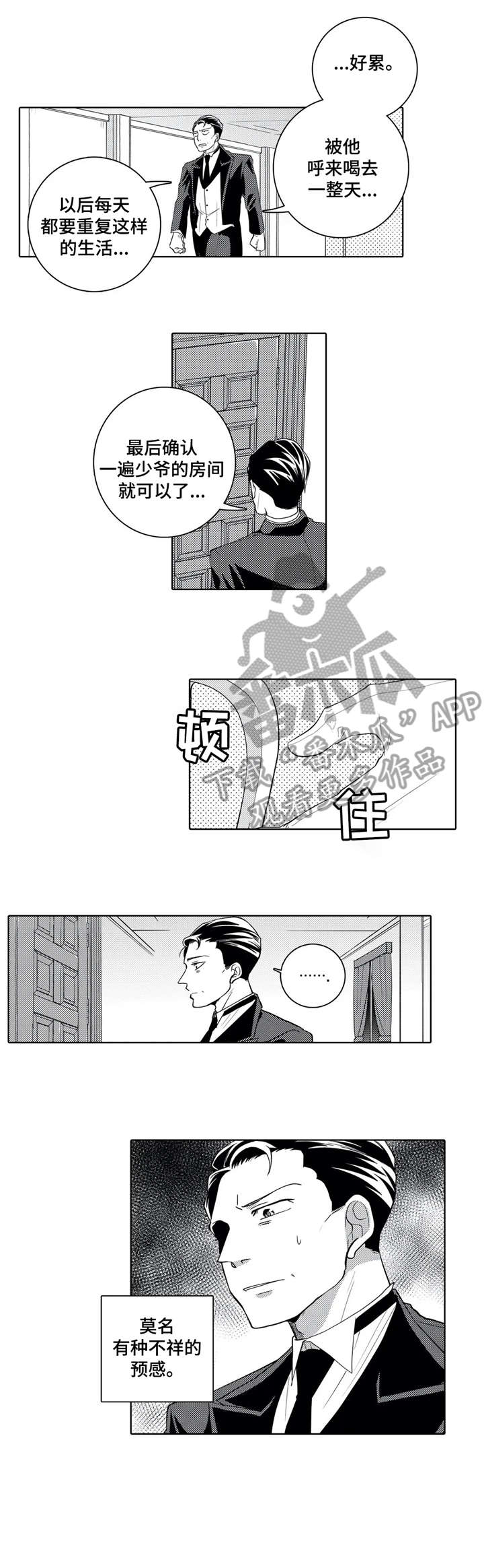 《贴身执事》第7章恶作剧 第6页