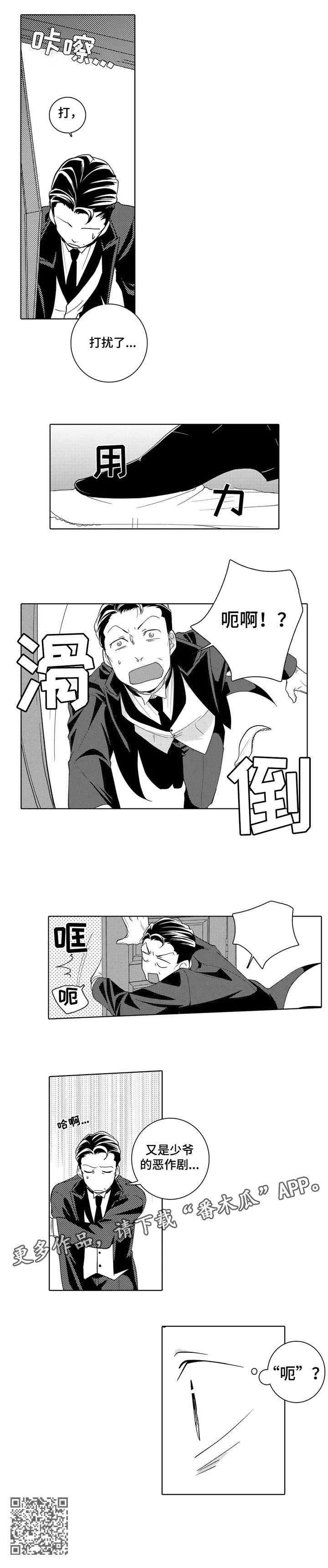 《贴身执事》第7章恶作剧 第7页