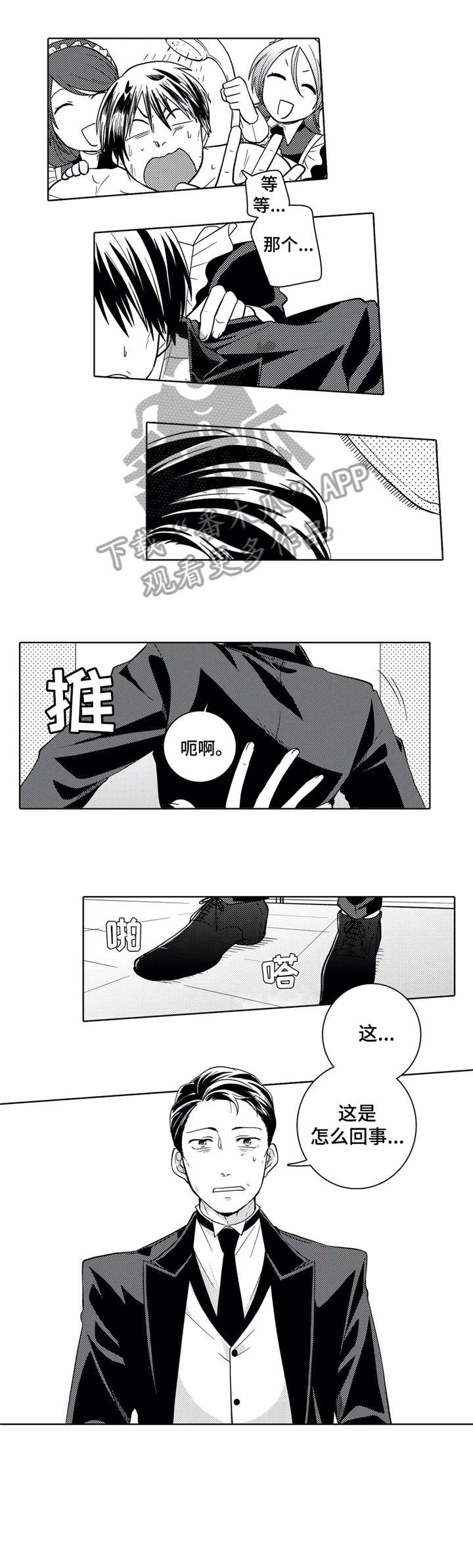 《贴身执事》第5章执事 第1页