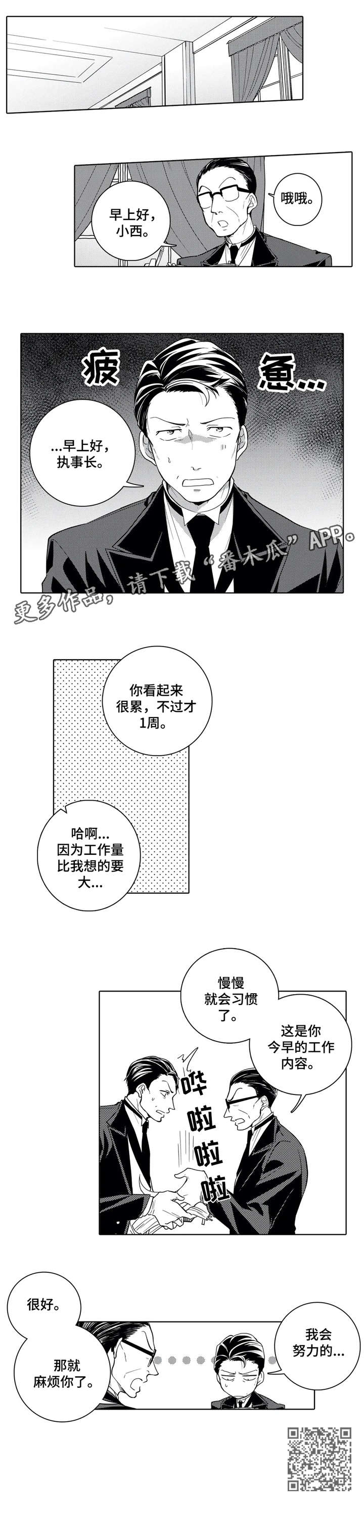 《贴身执事》第5章执事 第3页
