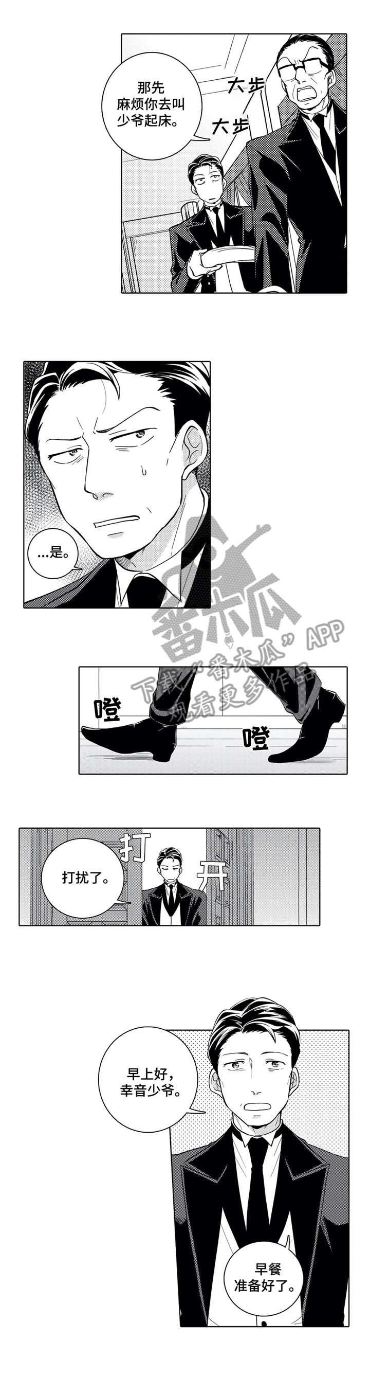 《贴身执事》第5章执事 第4页
