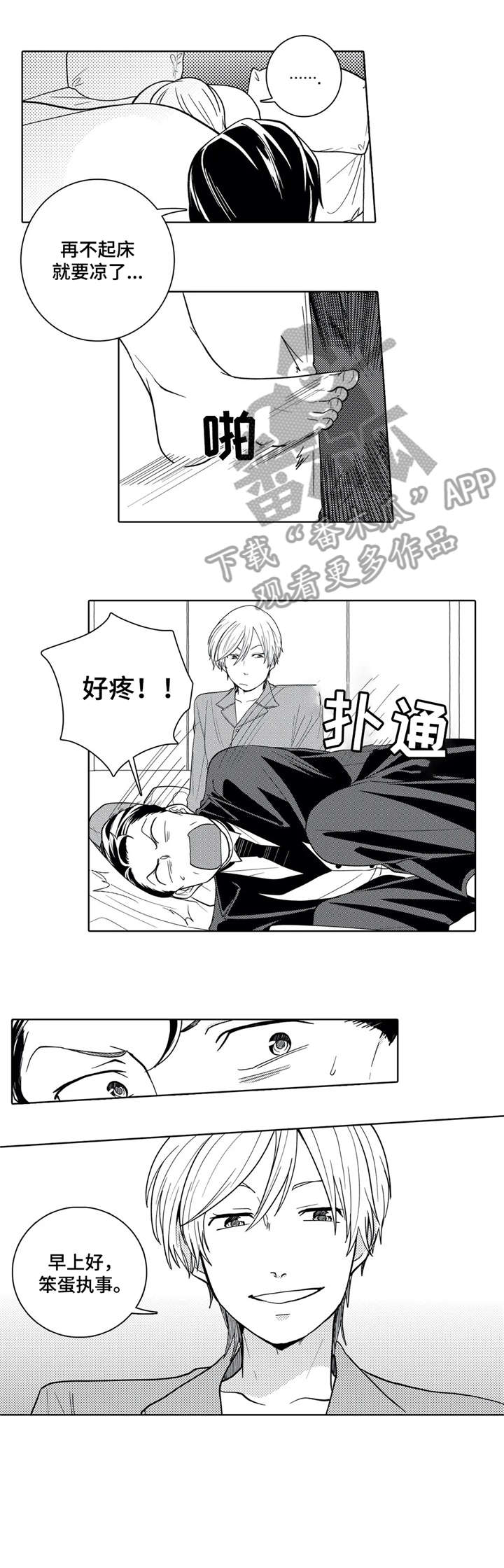 《贴身执事》第5章执事 第5页