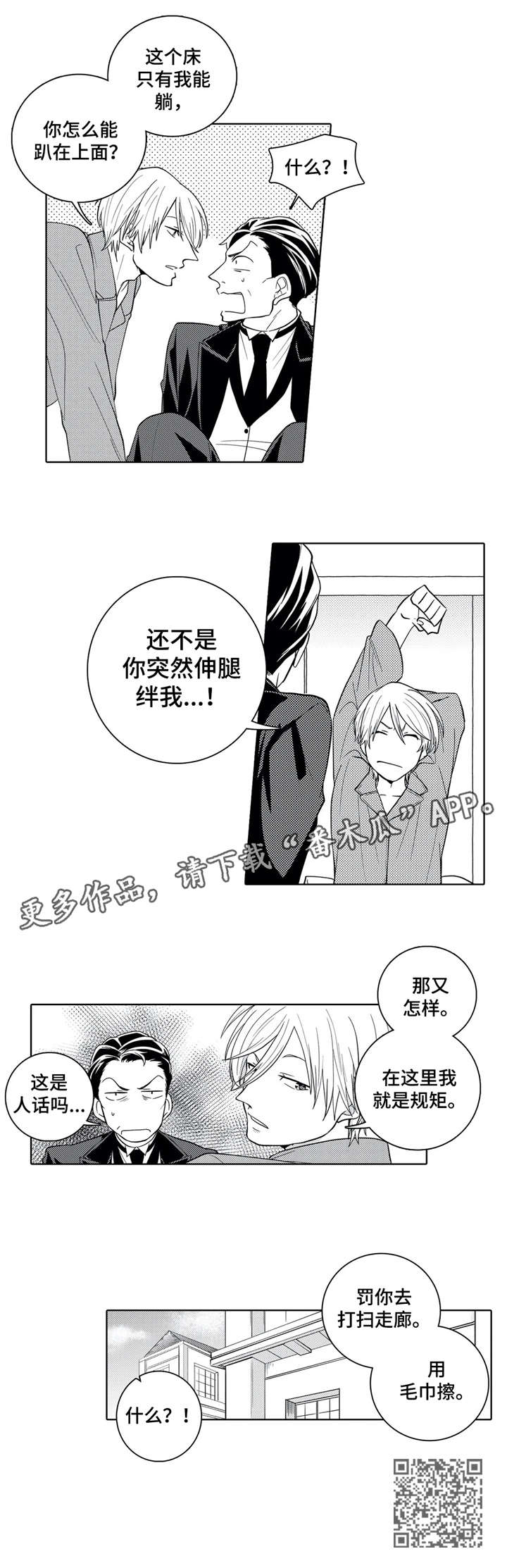 《贴身执事》第5章执事 第6页