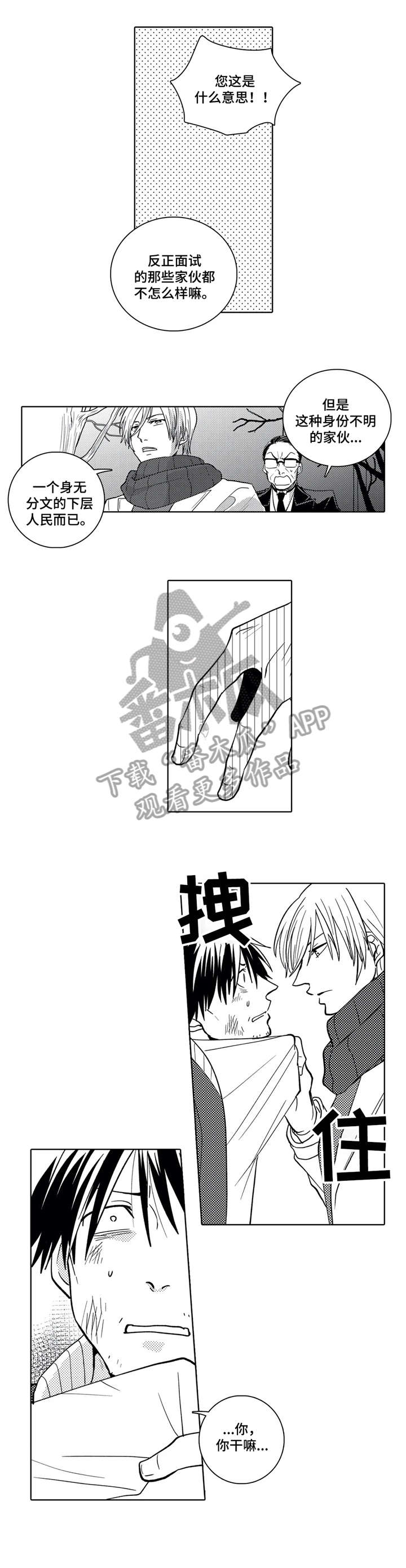 《贴身执事》第4章处理 第2页