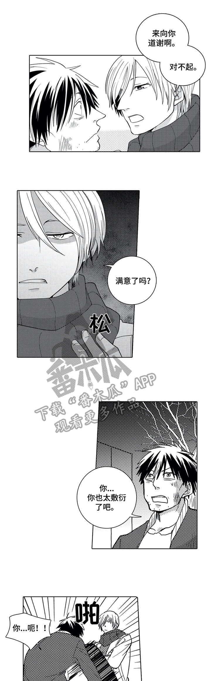 《贴身执事》第4章处理 第3页
