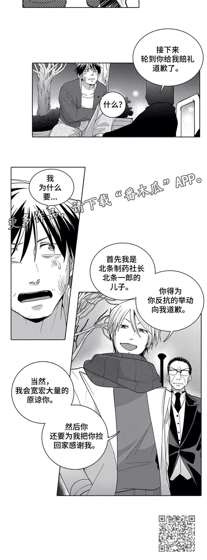 《贴身执事》第4章处理 第4页