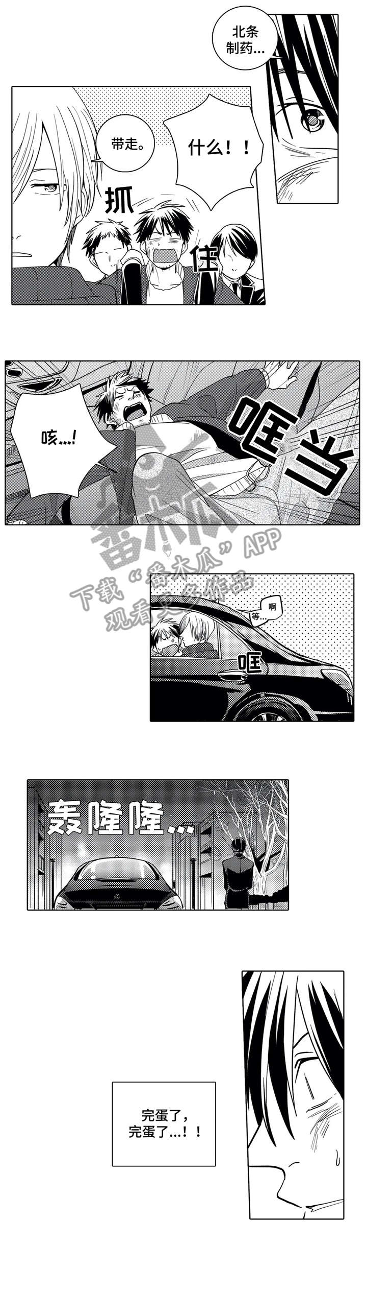 《贴身执事》第4章处理 第5页