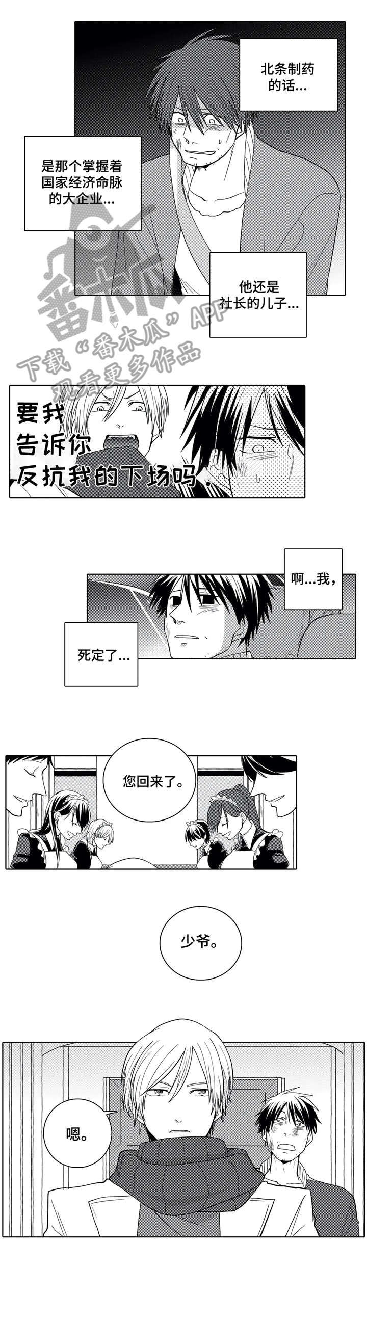 《贴身执事》第4章处理 第6页
