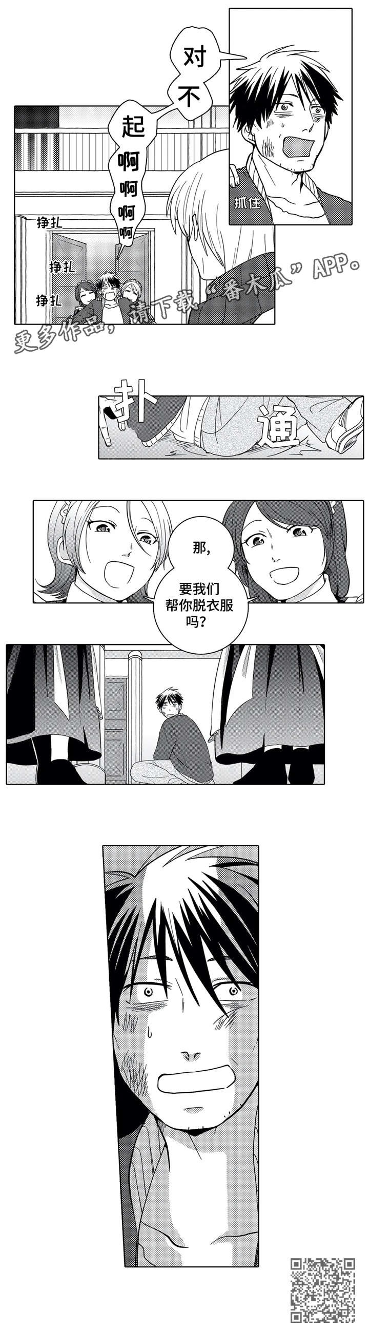 《贴身执事》第4章处理 第8页