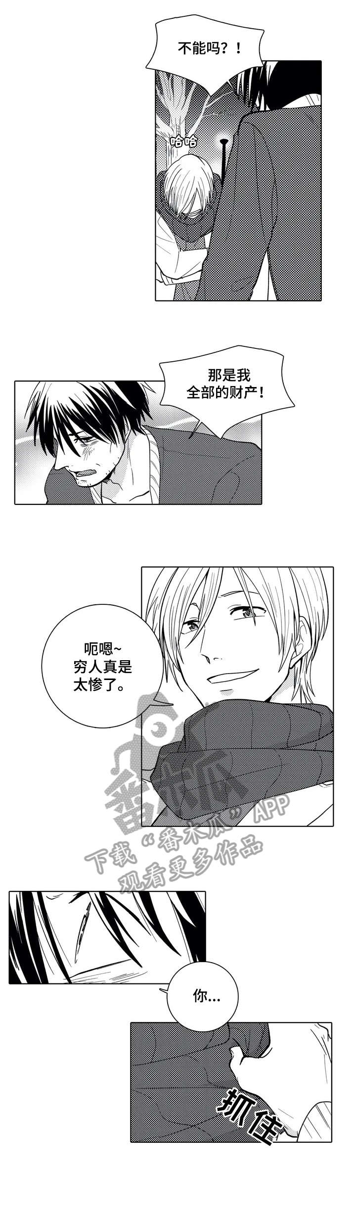 《贴身执事》第3章少爷 第1页