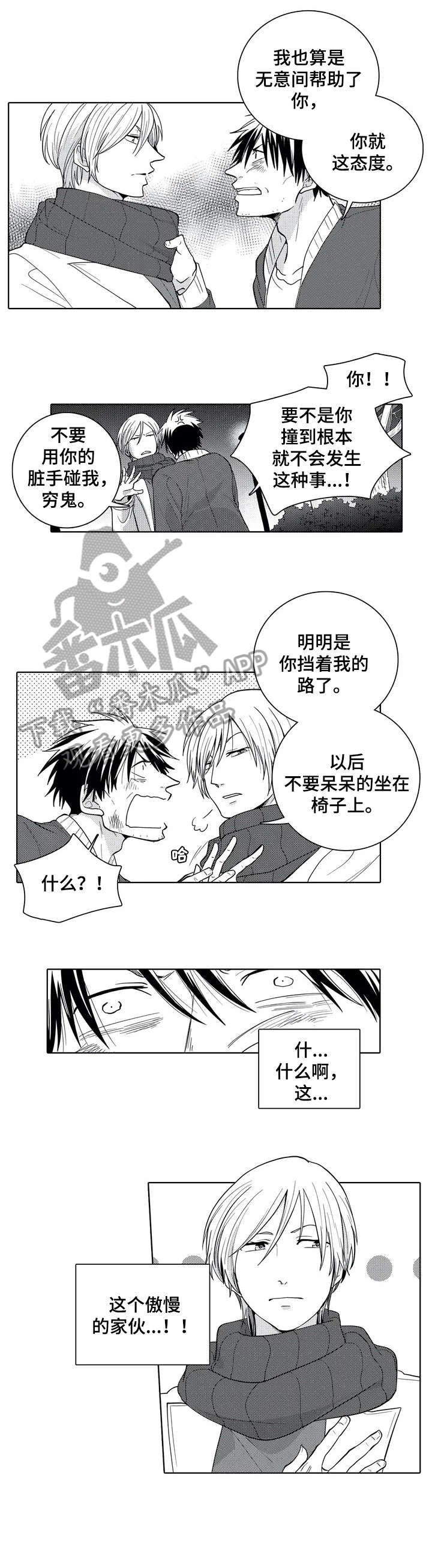 《贴身执事》第3章少爷 第2页