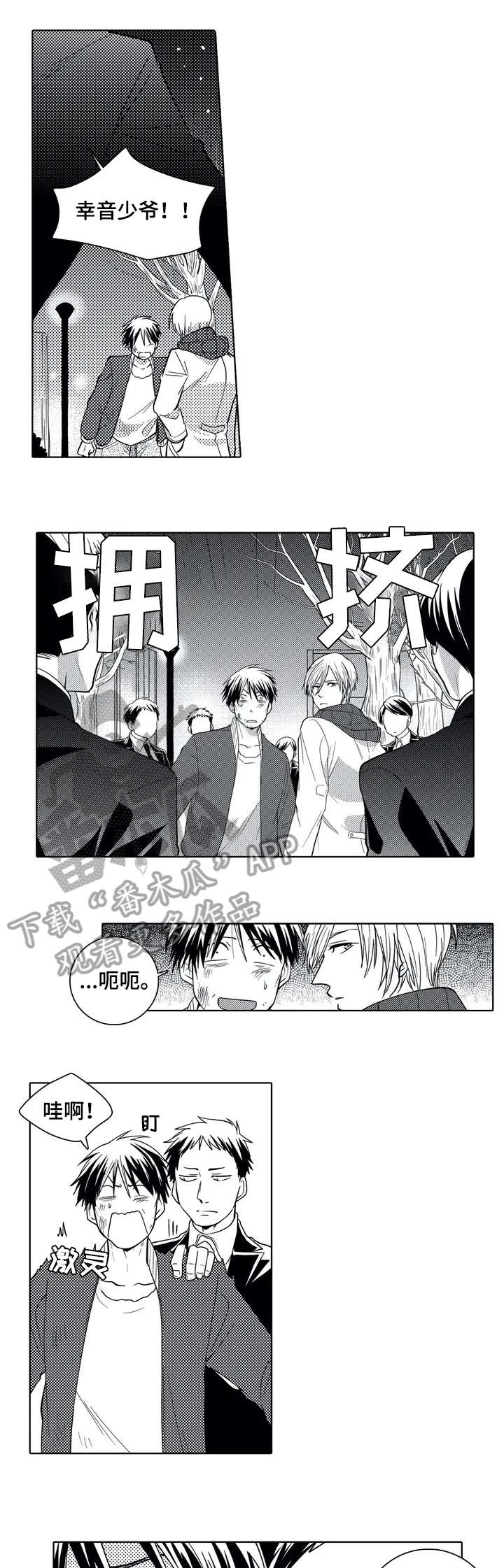 《贴身执事》第3章少爷 第3页
