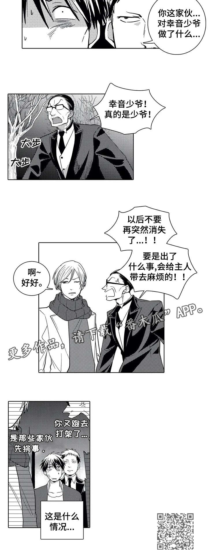 《贴身执事》第3章少爷 第4页