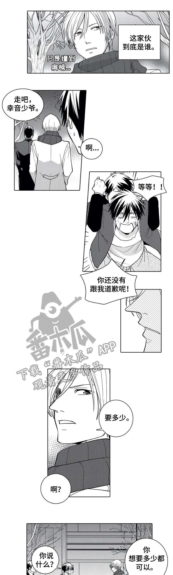 《贴身执事》第3章少爷 第5页
