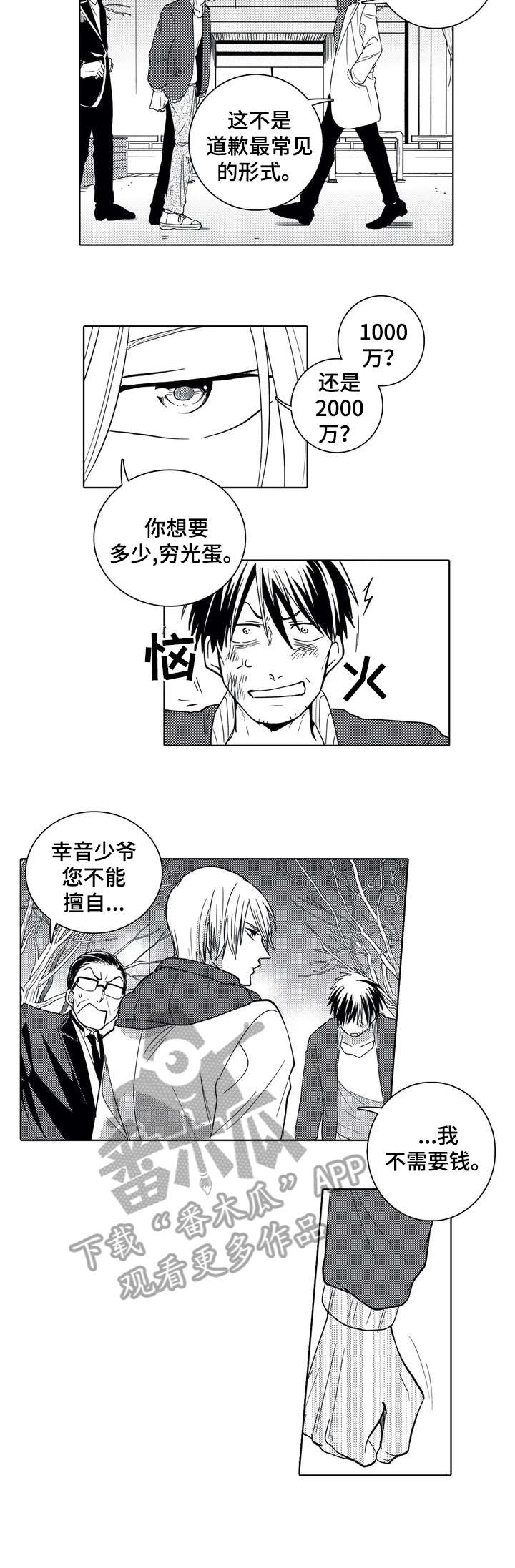 《贴身执事》第3章少爷 第6页
