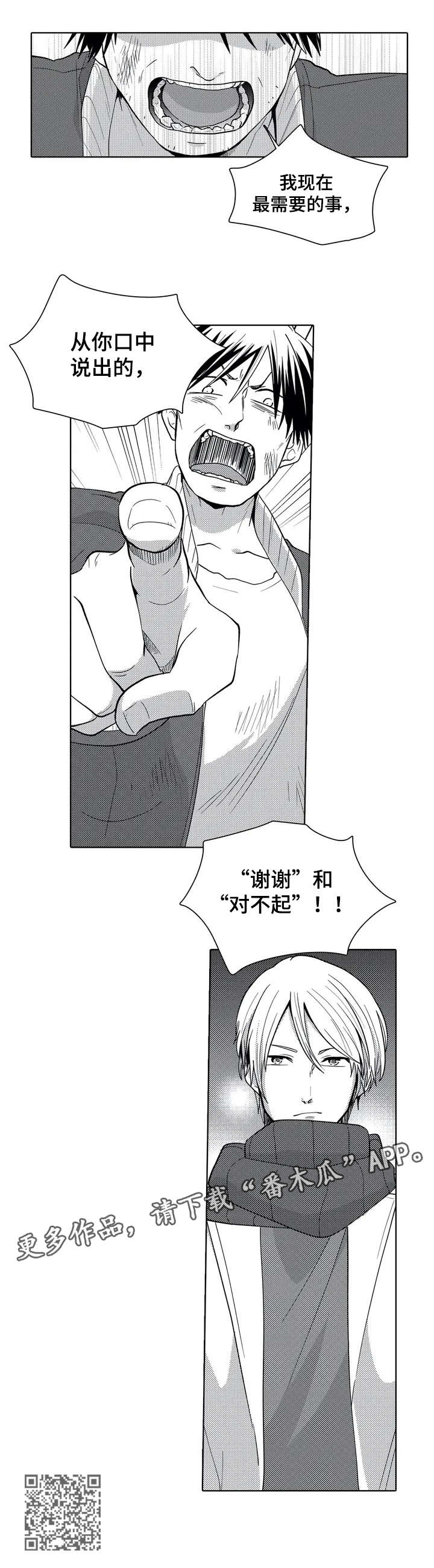 《贴身执事》第3章少爷 第7页