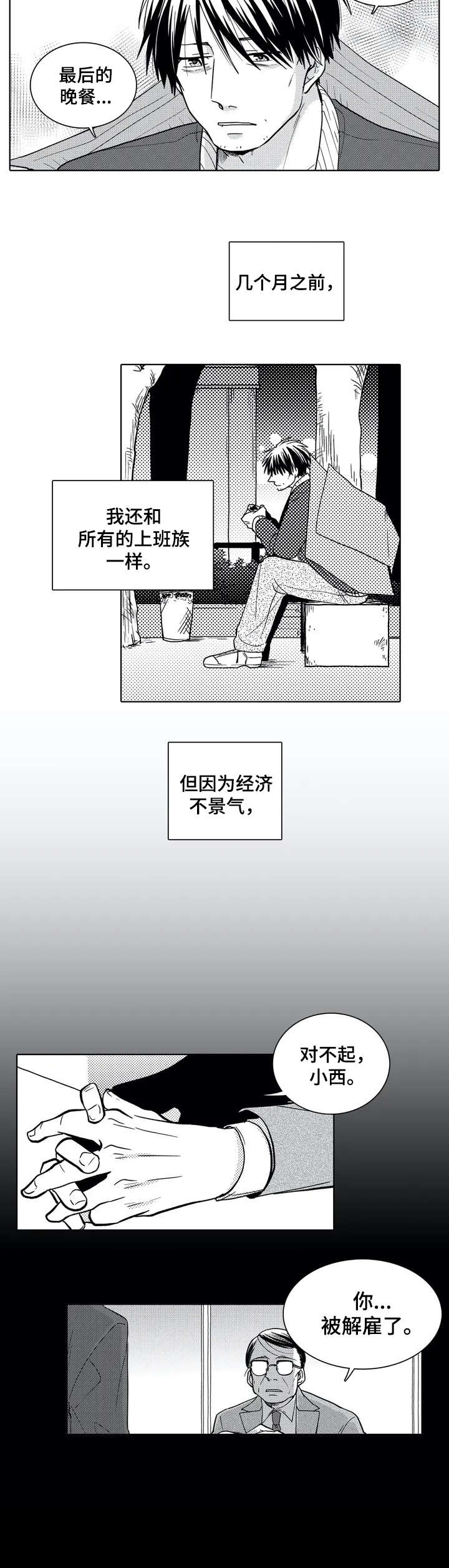 《贴身执事》第1章倒霉鬼 第3页