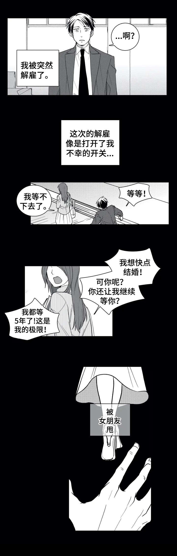 《贴身执事》第1章倒霉鬼 第4页