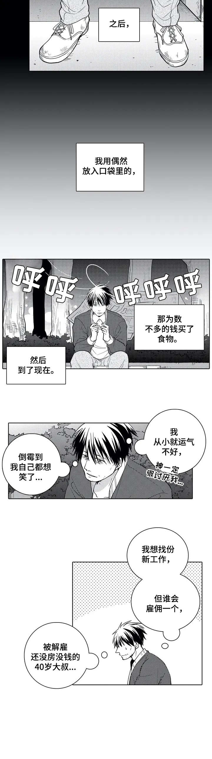 《贴身执事》第1章倒霉鬼 第6页