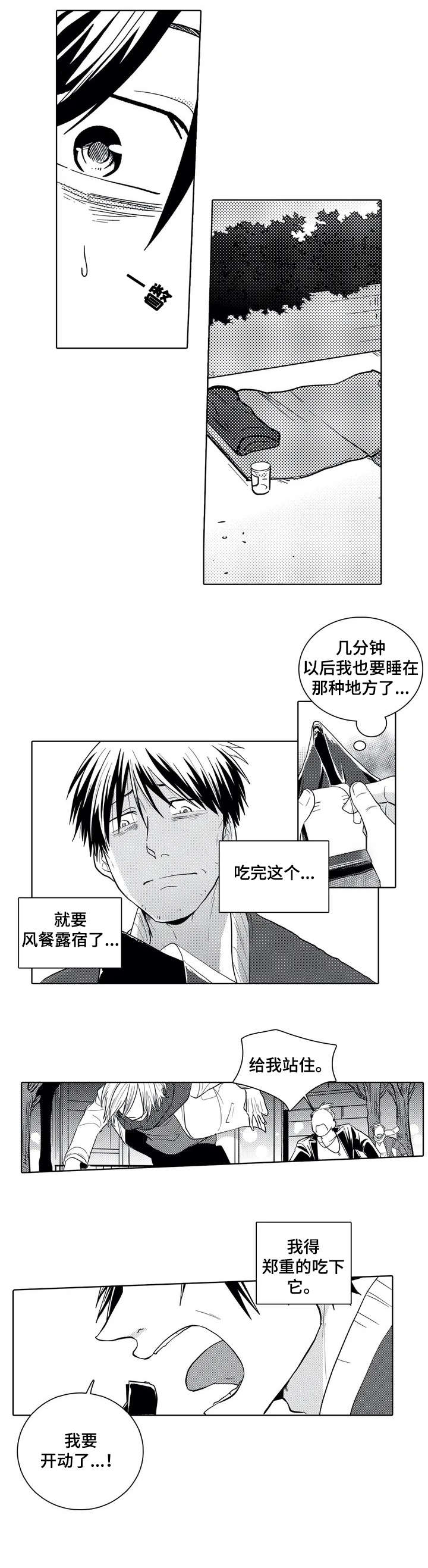 《贴身执事》第1章倒霉鬼 第7页