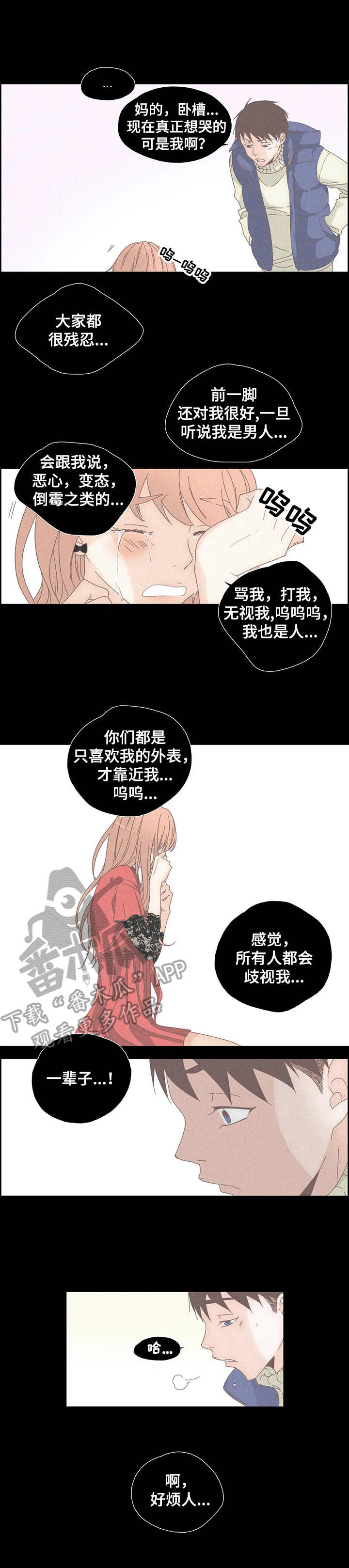 《刻意纠正》第29章黑历史 第2页