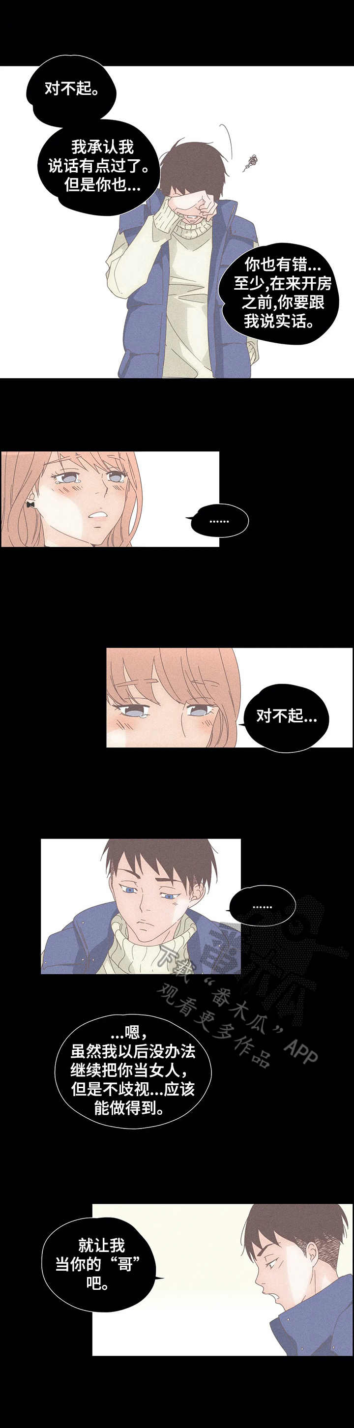 《刻意纠正》第29章黑历史 第3页