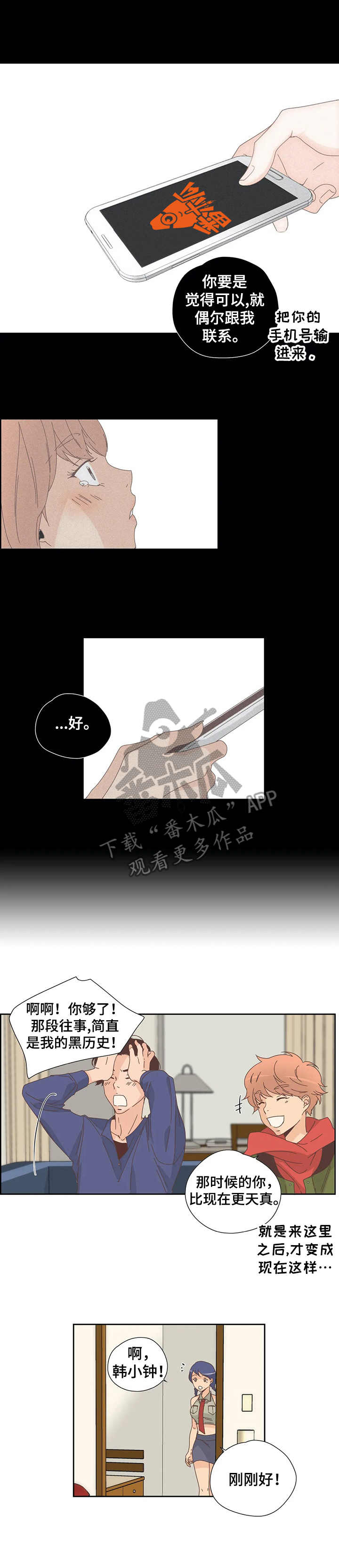 《刻意纠正》第29章黑历史 第4页