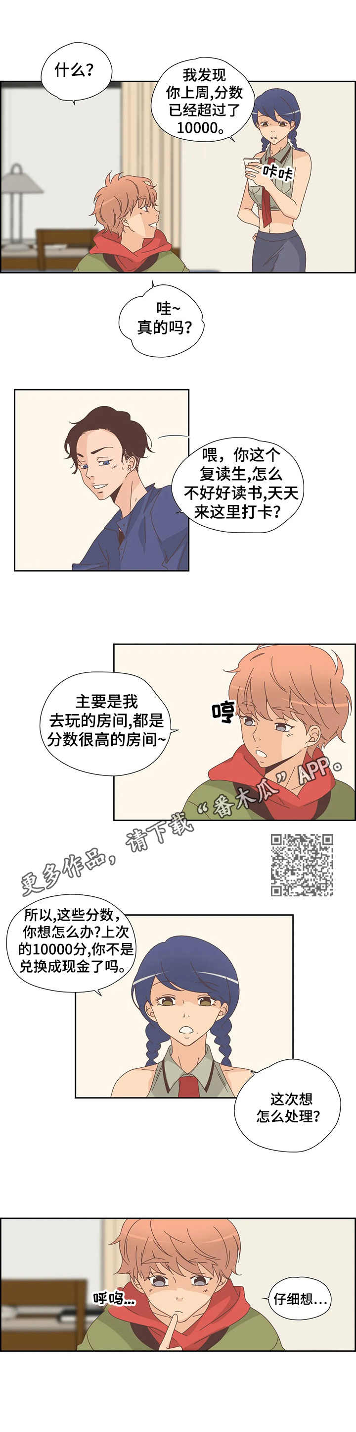 《刻意纠正》第29章黑历史 第5页