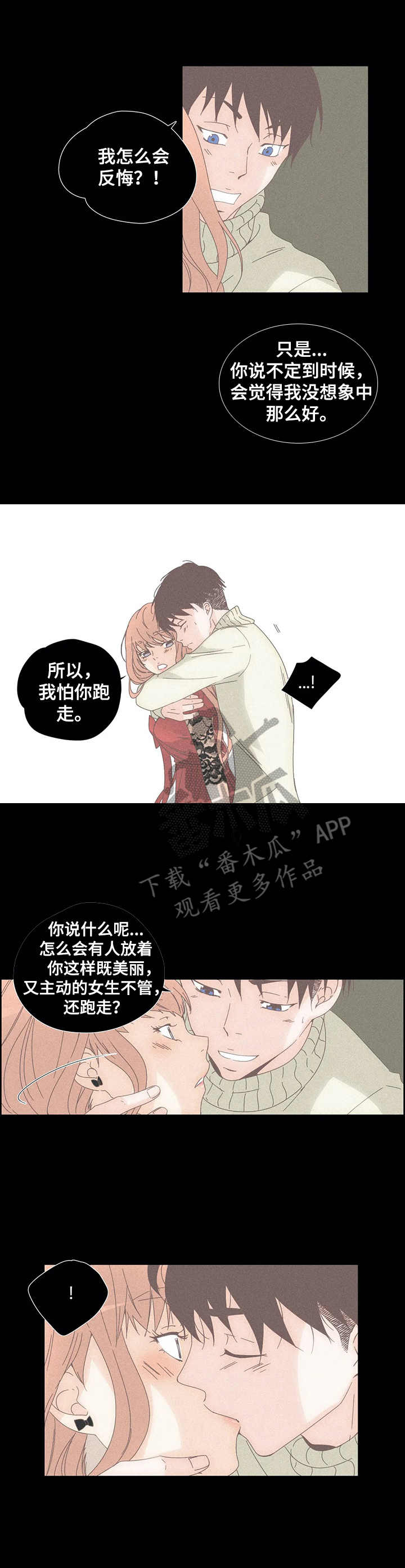 《刻意纠正》第28章人妖 第1页