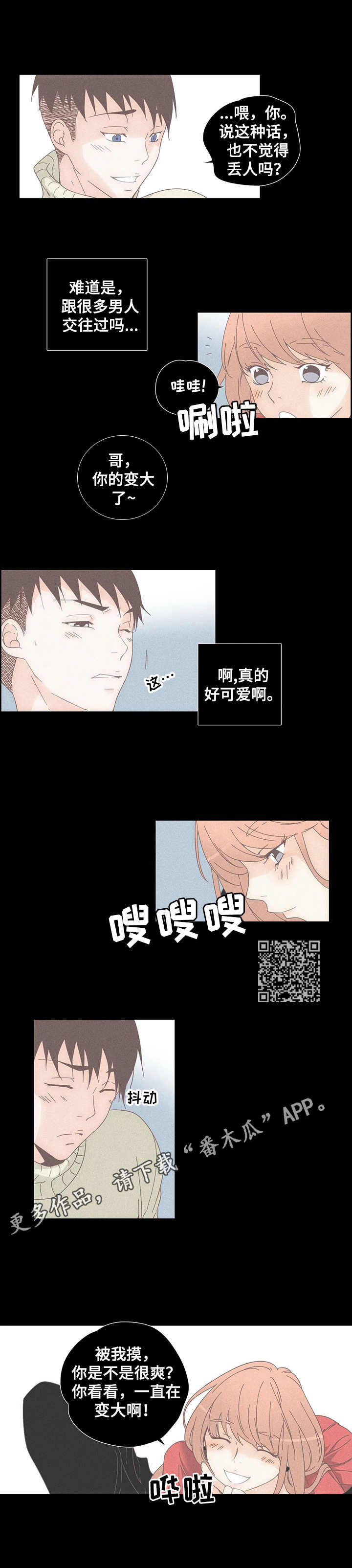 《刻意纠正》第28章人妖 第4页