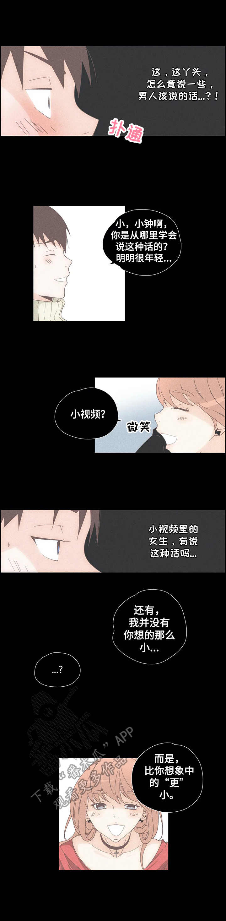 《刻意纠正》第28章人妖 第5页