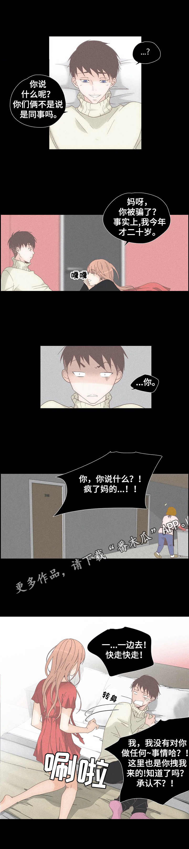 《刻意纠正》第28章人妖 第6页