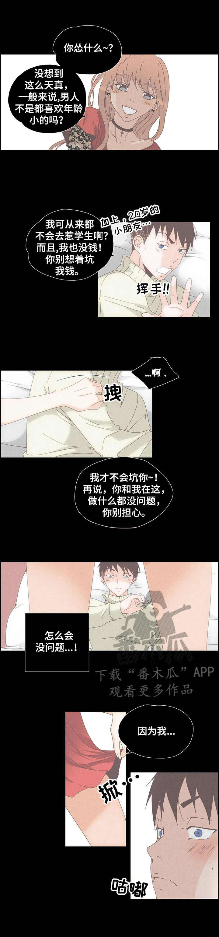 《刻意纠正》第28章人妖 第7页