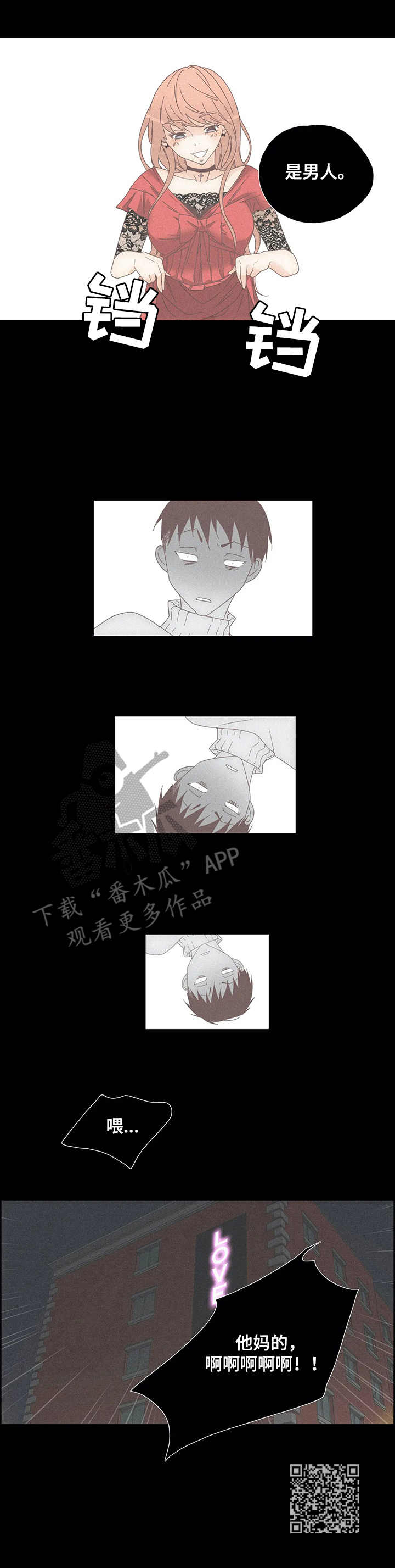 《刻意纠正》第28章人妖 第8页