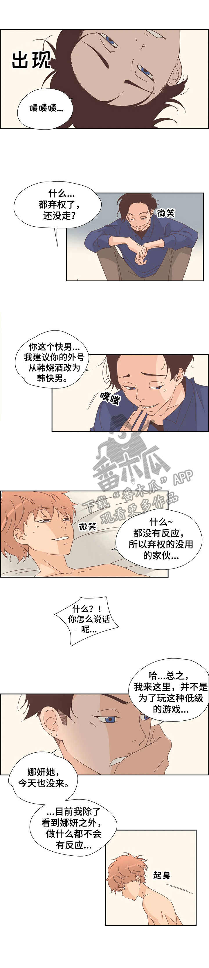 《刻意纠正》第27章一见钟情 第1页