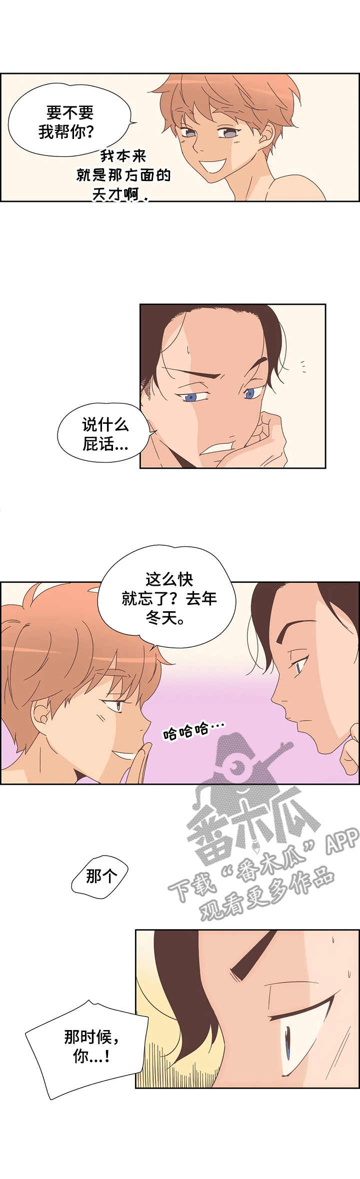 《刻意纠正》第27章一见钟情 第2页
