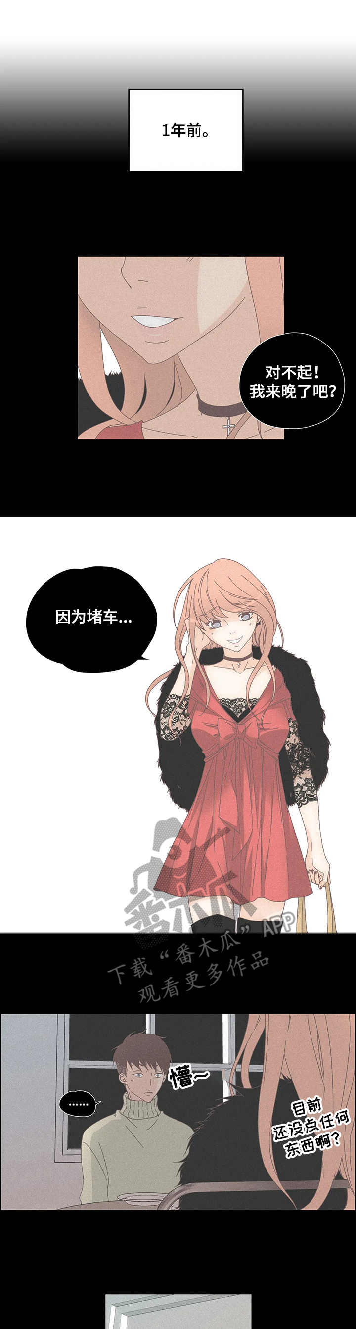 《刻意纠正》第27章一见钟情 第3页