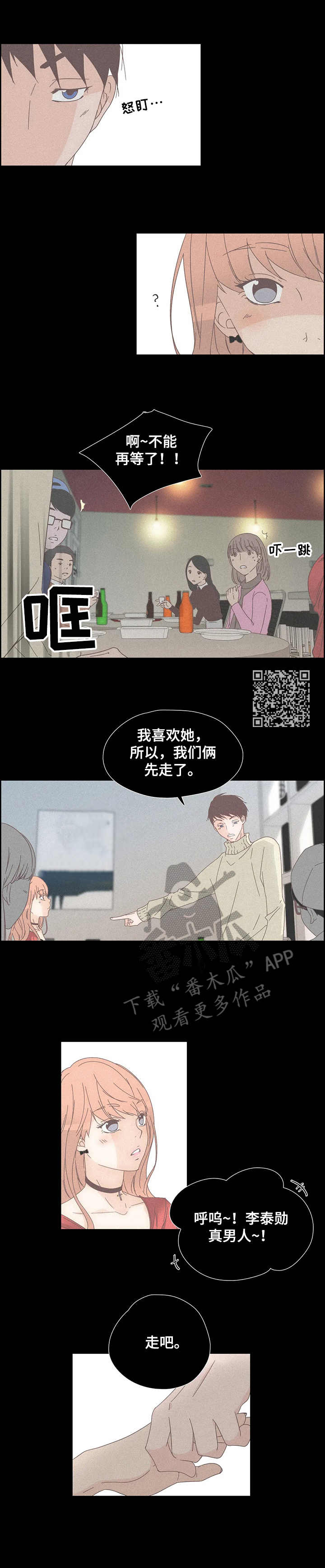 《刻意纠正》第27章一见钟情 第5页