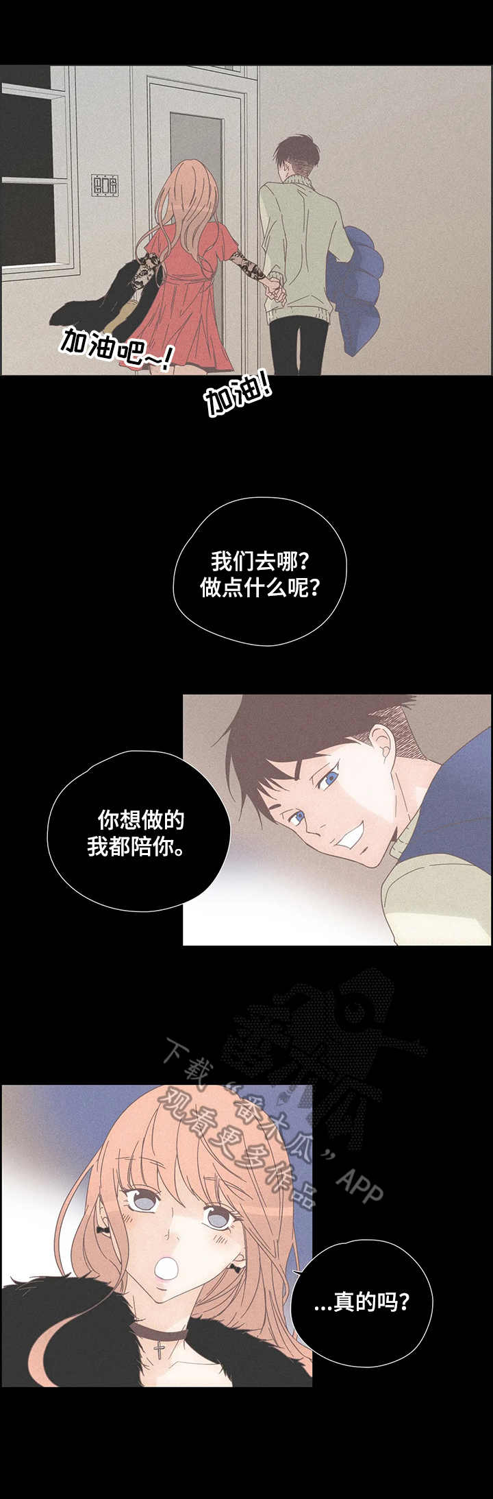 《刻意纠正》第27章一见钟情 第6页