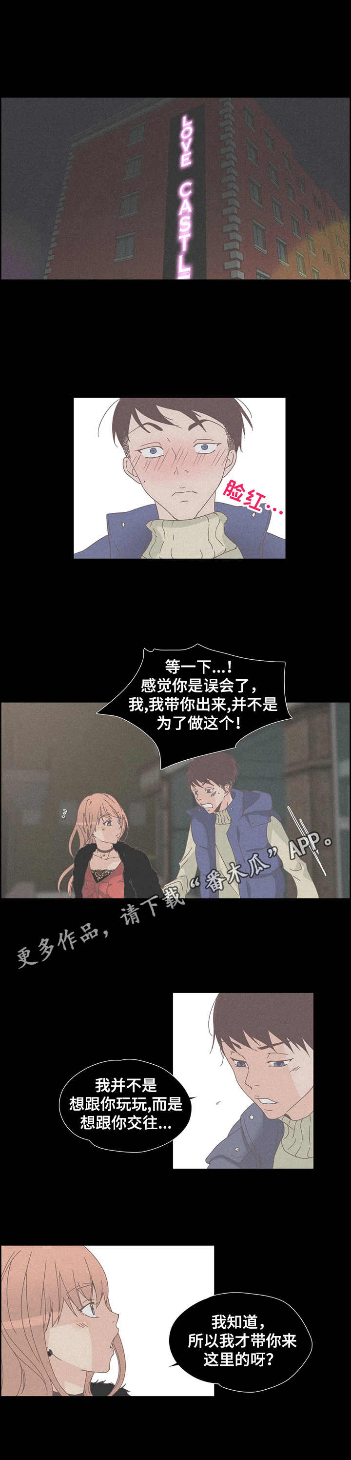 《刻意纠正》第27章一见钟情 第7页