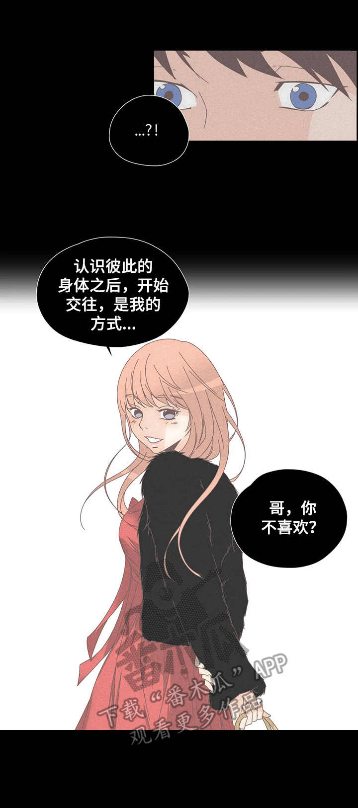 《刻意纠正》第27章一见钟情 第8页